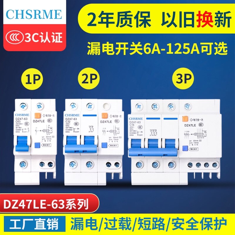 空气开关带漏电保护器 DZ47LE漏电断路器 家用漏保空开上海