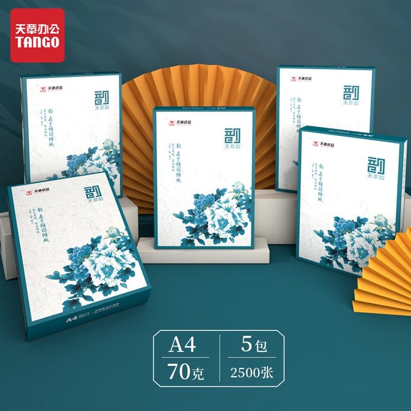 绿天章韵A4打印纸70克500张复印纸70g 80克白纸打印纸a4整箱新绿