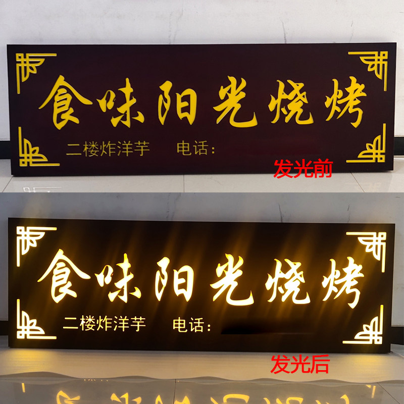 实木发光牌匾定做门头店铺仿古木板餐饮招牌刻字火锅店发光字木雕