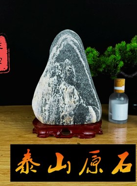 正宗泰山石敢当天然原石补缺角室内室外办公室靠山石真纯阳石摆件