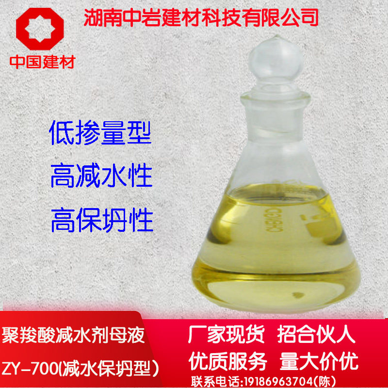 湖南中岩聚羧酸高性能减水剂母液综合型母液混凝土外加剂2kg保坍