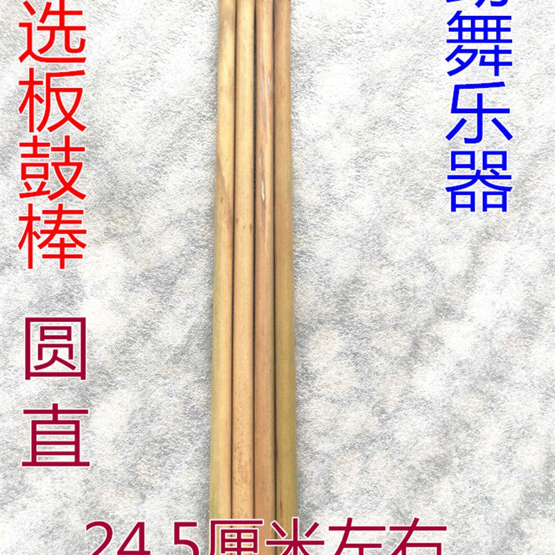 精选板鼓棒 板鼓条 板鼓键子长度24.5CM 京板鼓配件