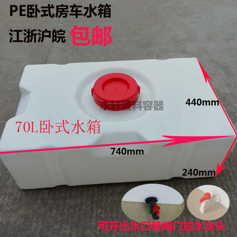 方形塑料家用储水桶食品级房车改造卧式加厚蓄水箱车载运输柴油罐