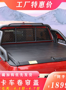 长城炮卷帘盖纳瓦拉货箱盖风骏5/7后箱盖皮卡车改装车斗盖卷帘盖