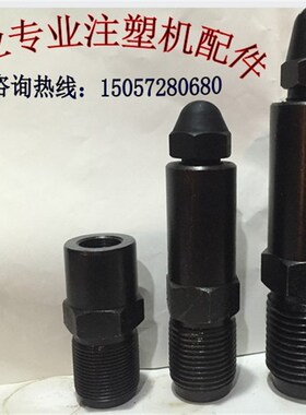 注塑机配件 M60X4注塑机直喷嘴头 直喷头 直喷咀 直射嘴 加长