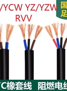 2 YZ YZW YC YCW RVV橡套线橡胶线缆3 4 5芯10 16 25平方软电线50