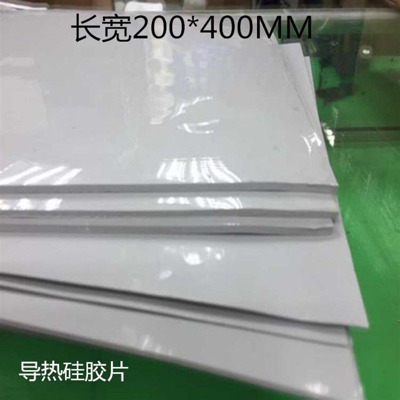导热硅胶片 2.0MM厚200mm*400mm 绝缘散热硅胶垫片 工厂直销图片