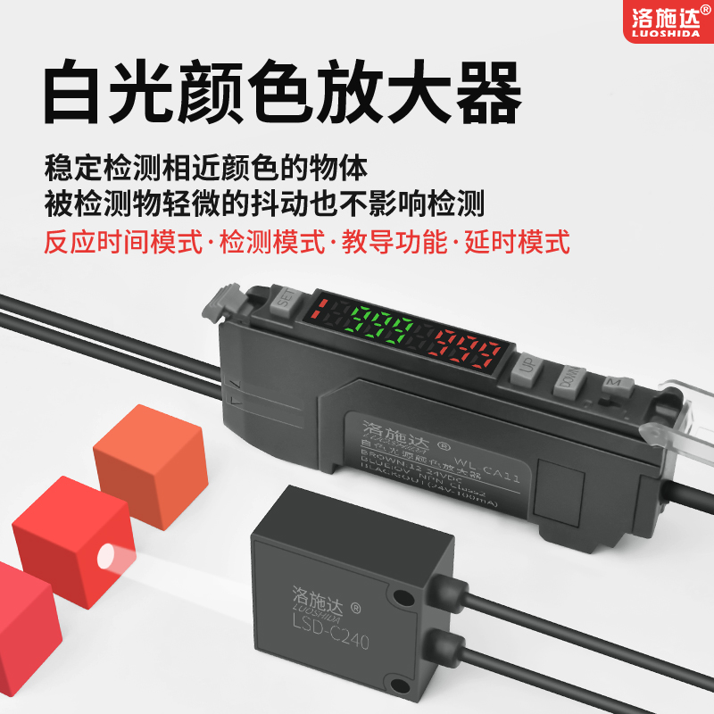 洛施达颜色光纤放大器白光色标传感器光纤探头WL-CA11 BV-CA11