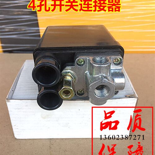 空压机气压自动开关四孔/单孔开关连接器 小气泵压力开关配件