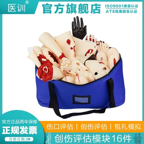 医训 高级创伤评估模块G110-16穿戴式创伤组件套装外科止血包扎模