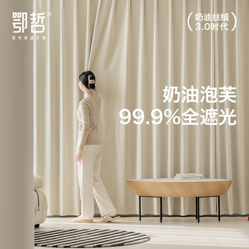 绍兴柯桥窗帘卧室全遮光2024年新款雪尼尔法式奶油风鄂哲定制抗菌