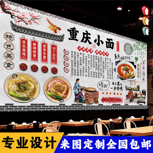 重庆小面壁画定制面馆贴纸小吃店装修壁布牛肉面墙贴3D立体装饰画