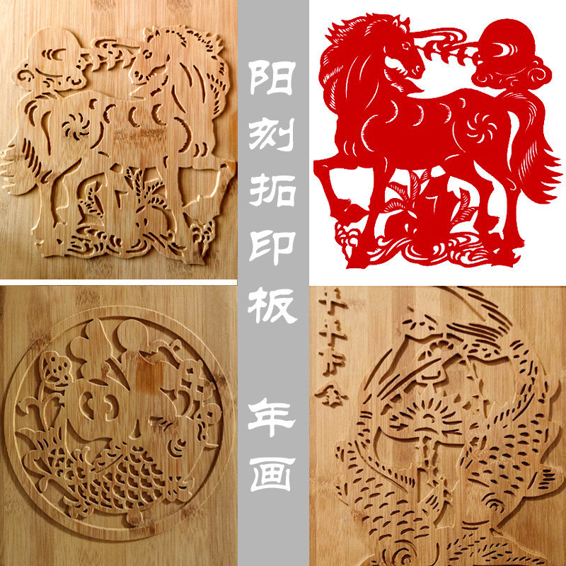 年画阳刻拓印板 木版画油墨拓印画板画 活字印刷版凸起剪纸画模板