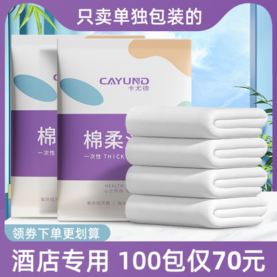 一次性浴巾酒店专用绵柔加厚加大旅行毛巾套装洗澡巾压缩单独包装