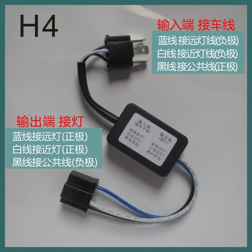负控电动车 汽车led前照大灯 尾灯负极控制远近光改装配件转换器