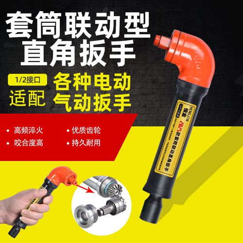 直角联动扳手L型90度拐弯手动电动套筒扳手灭茬旋耕螺丝工具拆卸