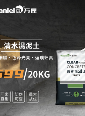 万磊干粉混泥土清水混凝土漆水泥灰现代风工业风艺术漆水泥质感漆