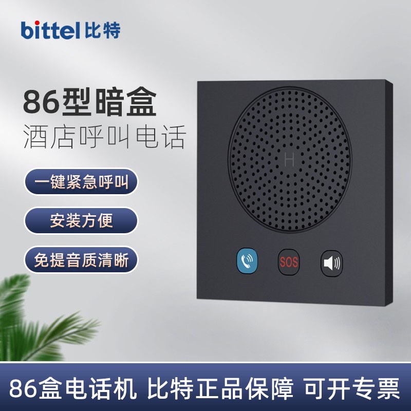 比特酒店客房浴室壁挂电话机 一键拨号86盒面板 医院学校紧急呼叫