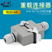矩形重载连接器HE 4芯6芯10芯16芯24芯对接型航空插头插座连接器