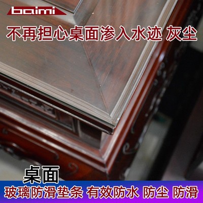 百密钢化玻璃防滑密封条红木家具桌面玻璃垫片台面餐桌防尘防水条