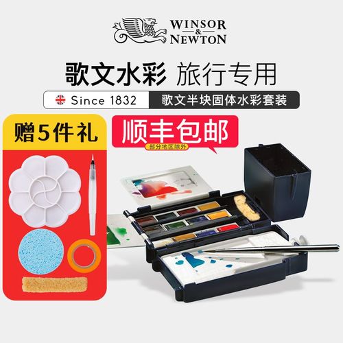 温莎牛顿歌文固体水彩颜料半块金属铁盒水彩套装24色12色迷你便携