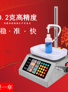 穿山乙CSY-1200小型全自动称重定量蠕动泵液体灌装机胶水分装机