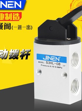 机械阀S3HL-M5 06 08一进一出手动拨杆型气动控制阀 金恩JINEN