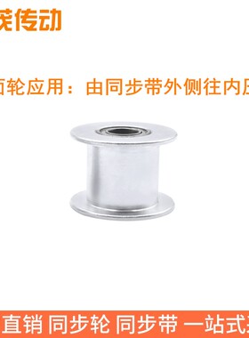 L14齿同步带轮带法兰齿型惰轮L带轮齿宽21内孔5/6/8/10同步轮惰轮