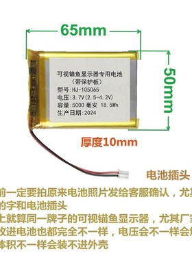 3.7V(105065)可视锚鱼显示器专用电池 探鱼钓鱼器电池更换维修