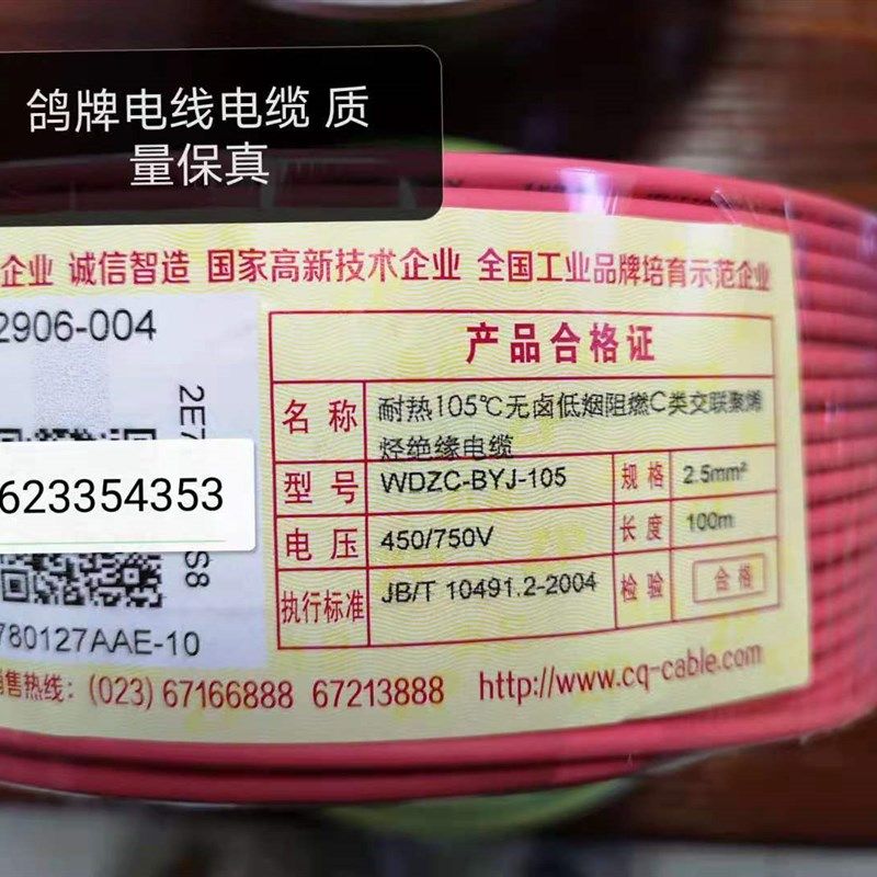 鸽牌电线无卤低烟阻燃WDZB/C-BYJ1.5 2.5 铜芯国标单芯100米/卷