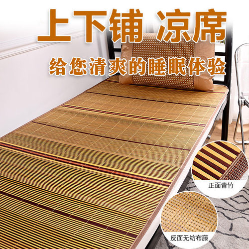 135x200凉席0.9m寝室儿童床床凉席加厚1.2米午睡下床0.8m竹席加硬