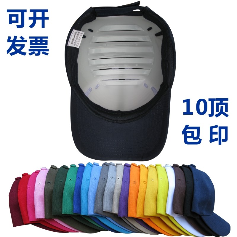 优质款轻型防撞帽安全帽工作帽防护帽劳保帽车间防碰帽外层可调节