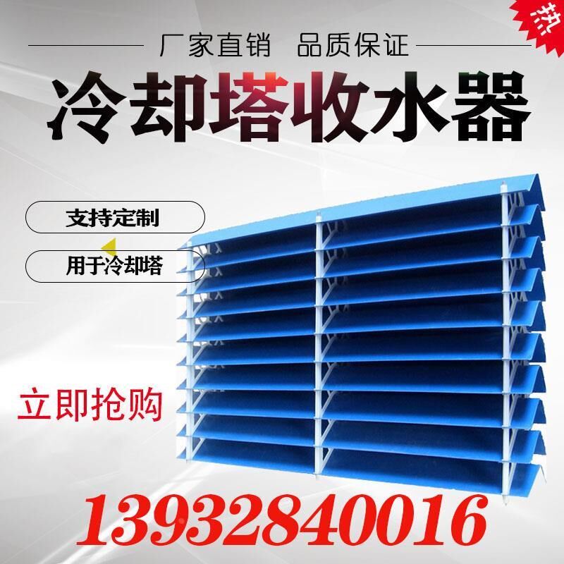 冷却塔c型m型s型挡水板多波pvc益美高收水器*,清洗/食品/商业设备,冷却塔,淘宝优惠券,粉丝福利购,淘宝优惠卷