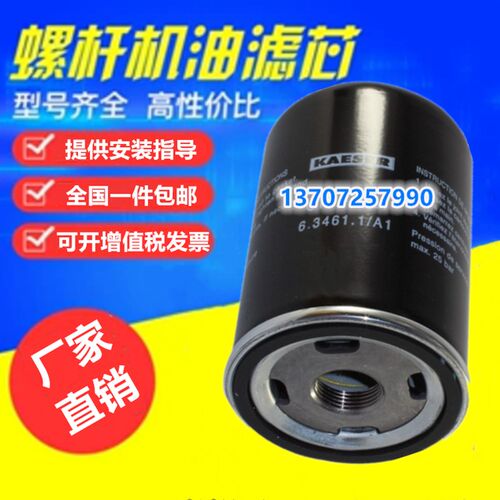 凯撒SX6/SX8螺杆空压机三滤保养配件油滤芯6.3461.1/A1机油滤清器
