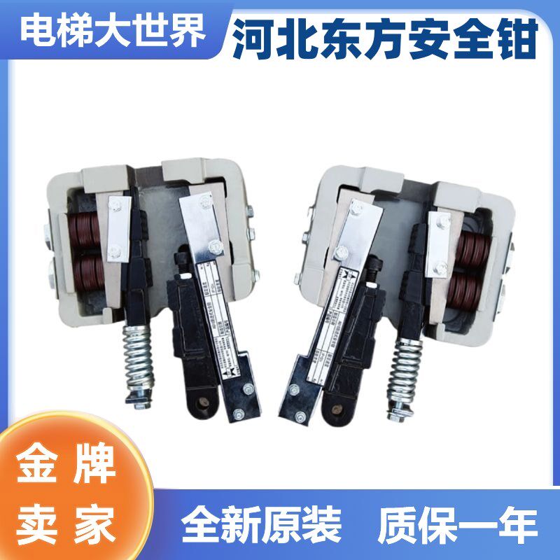 河北东方富达安全钳AQ11C AQ10A AQ19B AQ5A AQ32KB 31 电梯配件
