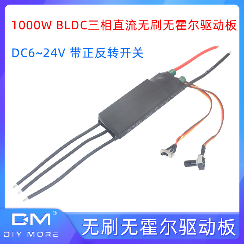 1000W BLDC三相直流无刷无霍尔马达电机驱动板DC24V带正反转开关
