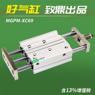 致鼎气动三轴可调行程气缸MGPM12/16/20/25/32/40-25X50X75-XC69