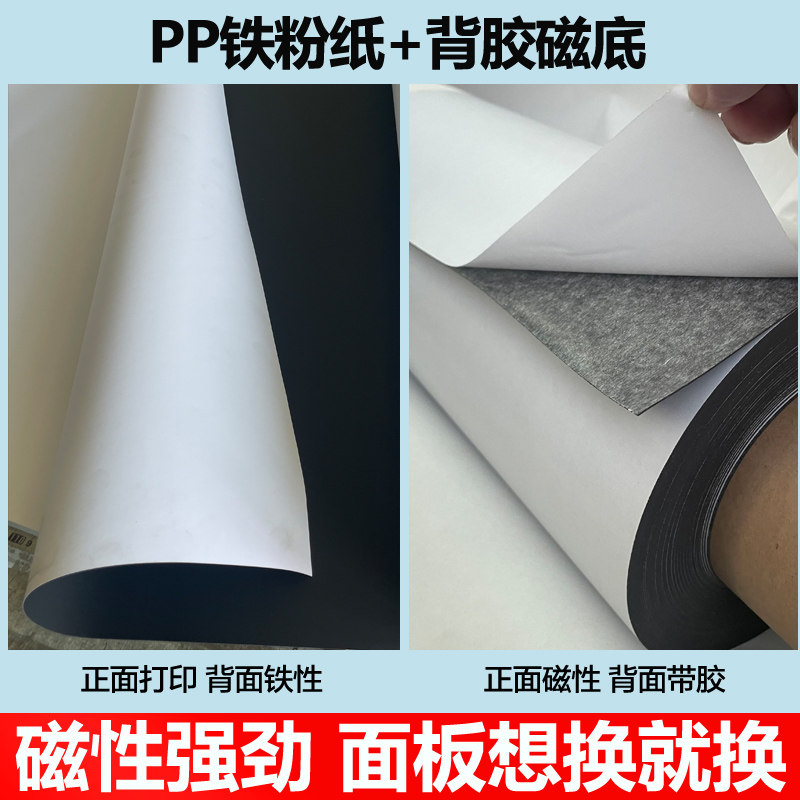 背胶磁底带双面胶磁片底材铁粉pp面层uv强力磁性写真喷绘纸磁力贴