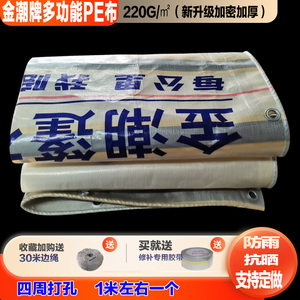 金潮货车篷布防雨布防水布苫布加厚4.2米9.6米13米半挂车耐磨雨布