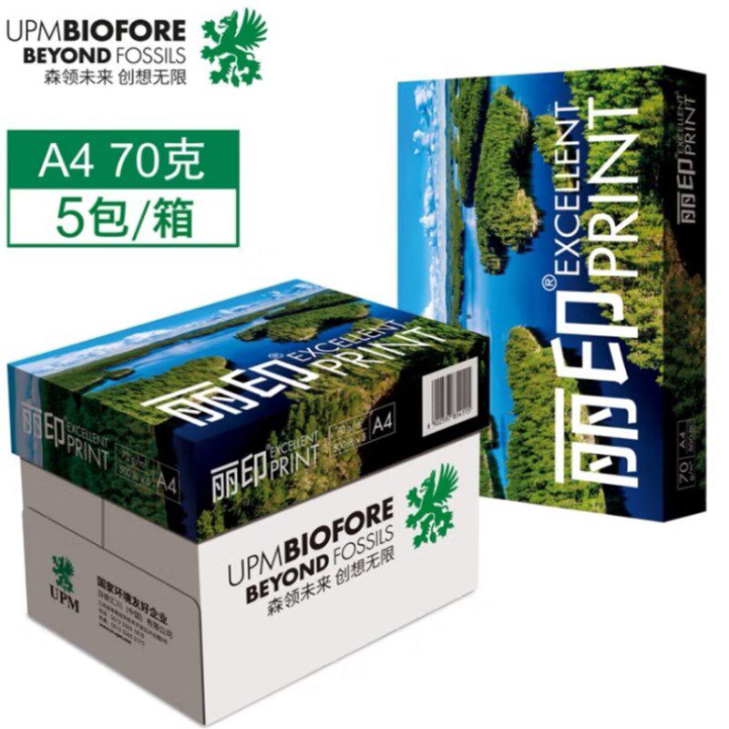 UPM湖光丽印复印纸70克80克A4打印纸
