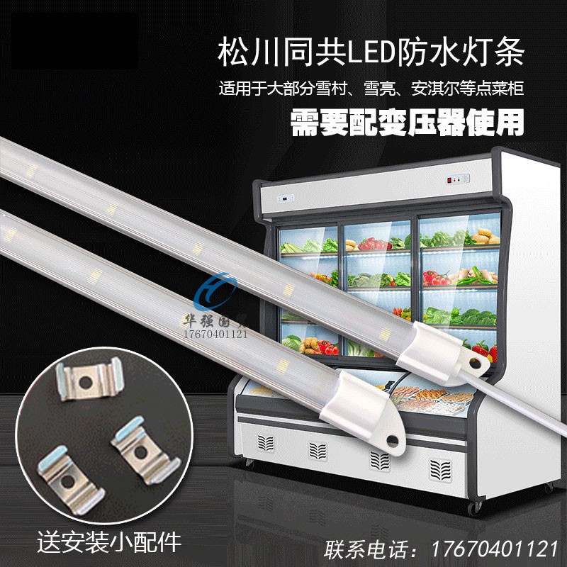 点菜柜恒流LED灯条冒菜柜展示柜36V宽压灯带松川同共防水灯带配件