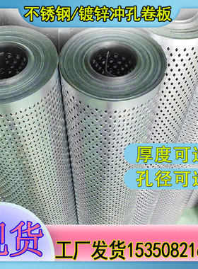 不锈钢冲孔卷板0.5mm厚度卷板镀锌孔板铁皮冲孔卷圆孔筛网漏网板