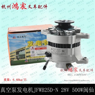 叉车配件发电机带泵JFWB25D-N28V500W新柴495498杭叉R45i.