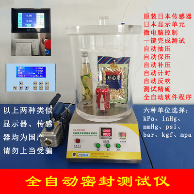 真空密封性能测试仪泡罩密封试验仪气密性检测仪空罐真空检测仪