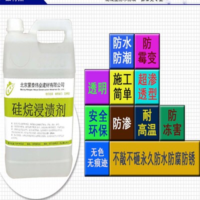 硅烷浸渍剂混凝土防腐硅烷浸渍剂异丁辛基三乙氧基硅烷硅烷防腐剂