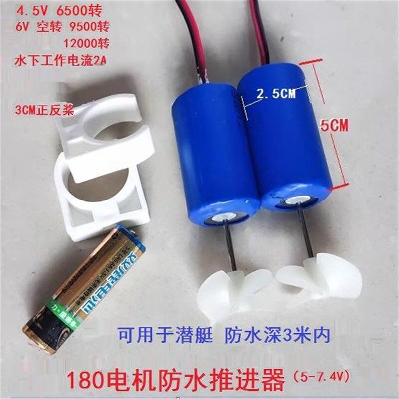 390 180小防水马达潜水下电机推进器玩具模型打窝载重船动力加装