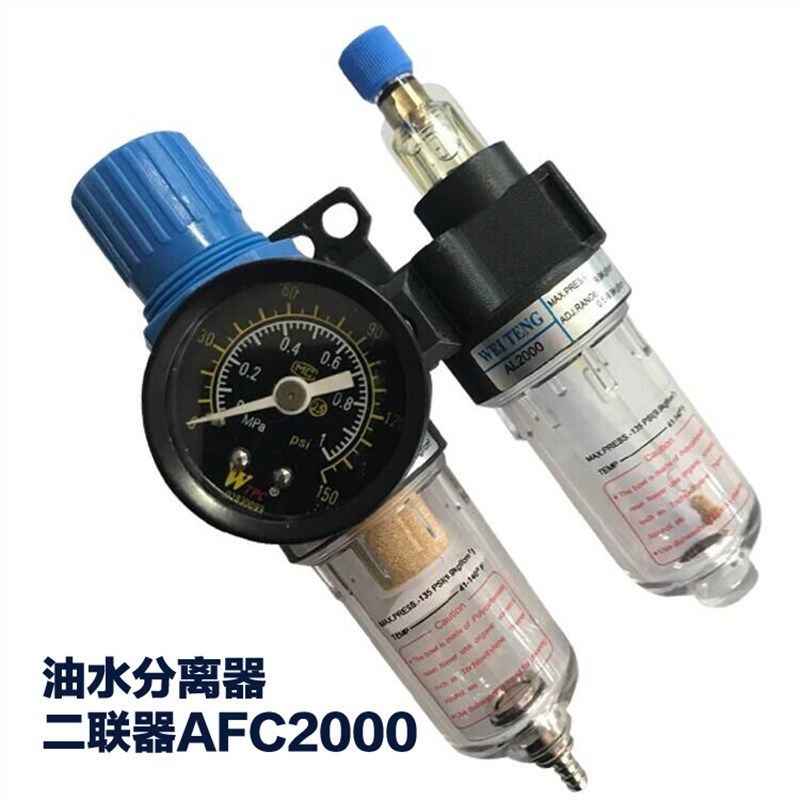 气动双联件AFC2000油水分离器空压机过滤器气源处理器二联WEITENG