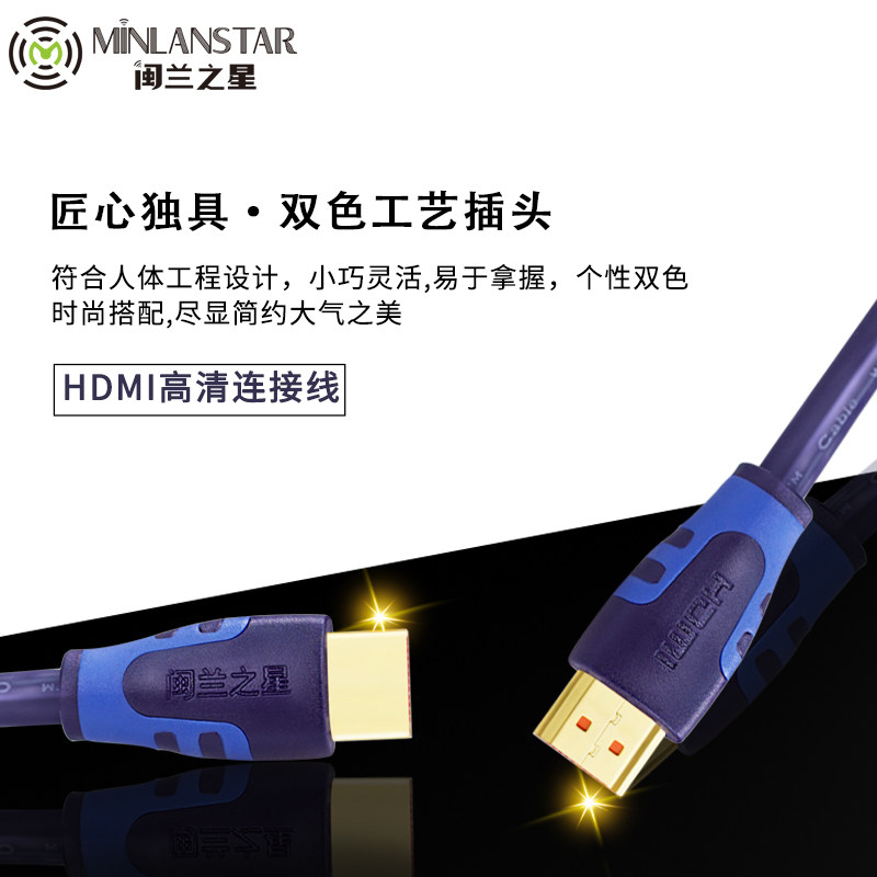 闽兰之星 hdmi线 4K高清连接线音视频数据线电脑电视显示器拼接屏