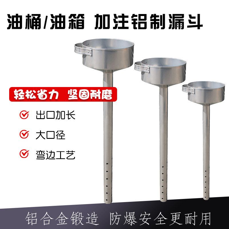 加厚铝合金大漏斗油桶油箱加油工业灌料加长漏子锥形大口防爆漏斗