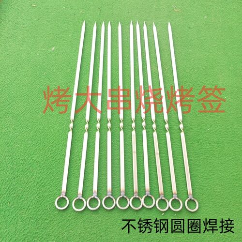 34cm带圈不锈钢烧烤签子烧烤大串扁签钢签加厚烤串羊肉串铁签烤肉